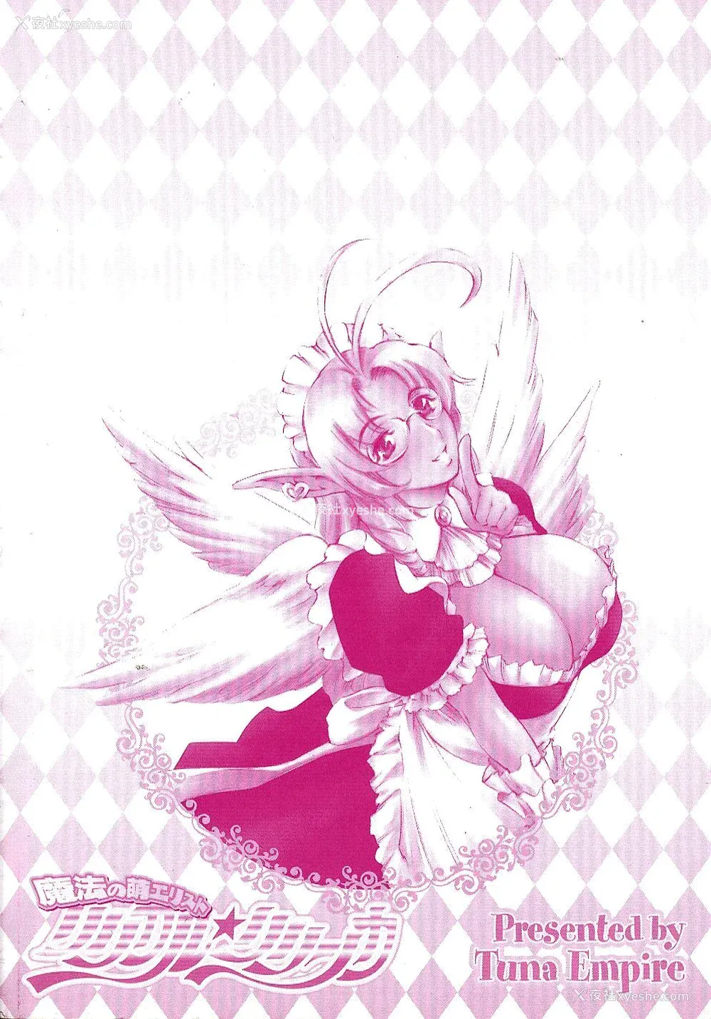 184P - [まぐろ帝国] 魔法の萌エリスト リリカル☆リリンカ