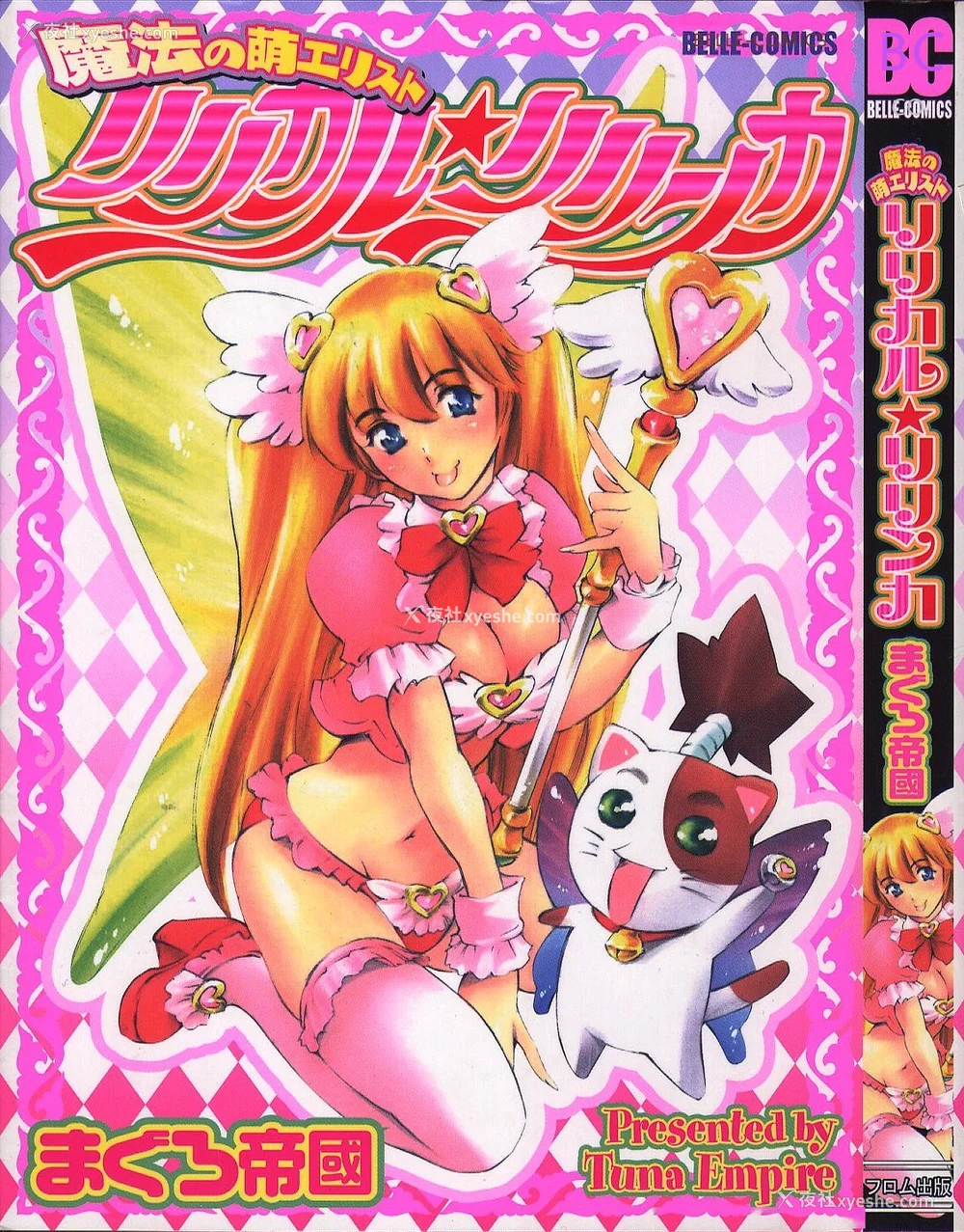 1P - [まぐろ帝国] 魔法の萌エリスト リリカル☆リリンカ