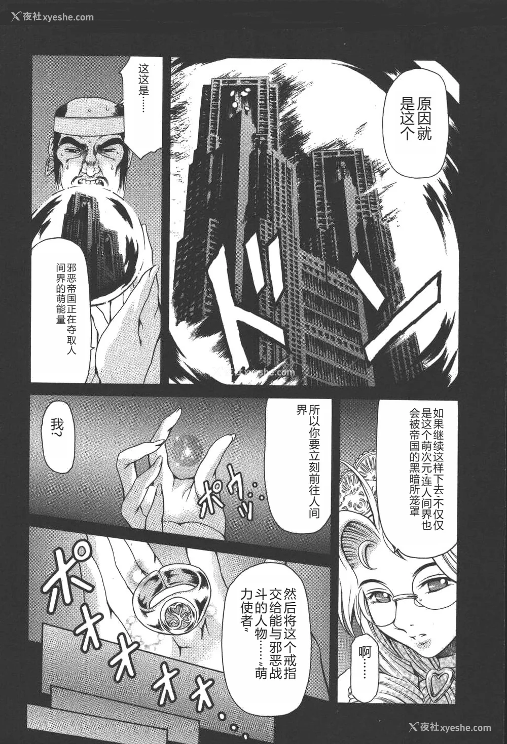 22P - [まぐろ帝国] 魔法の萌エリスト リリカル☆リリンカ