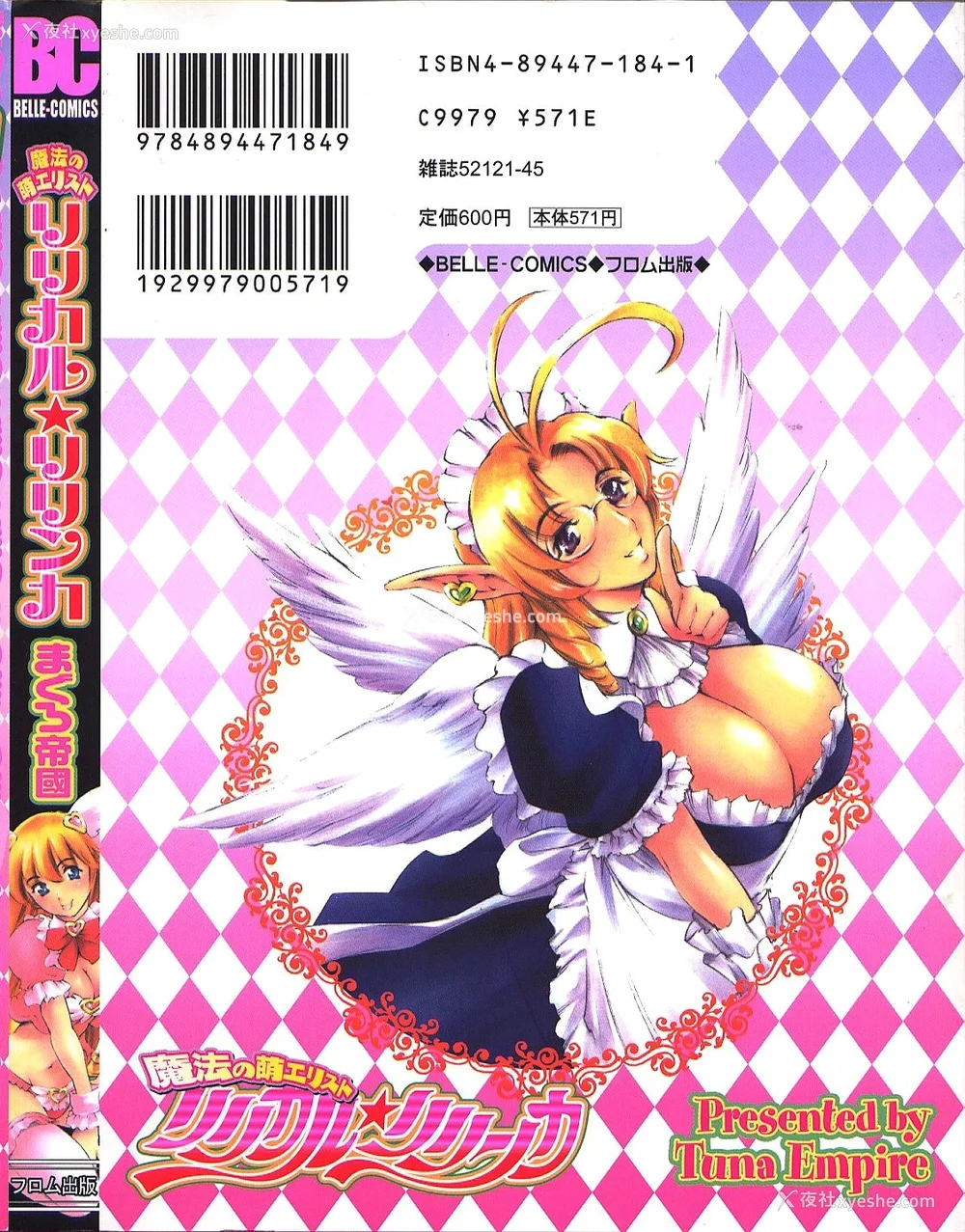 2P - [まぐろ帝国] 魔法の萌エリスト リリカル☆リリンカ