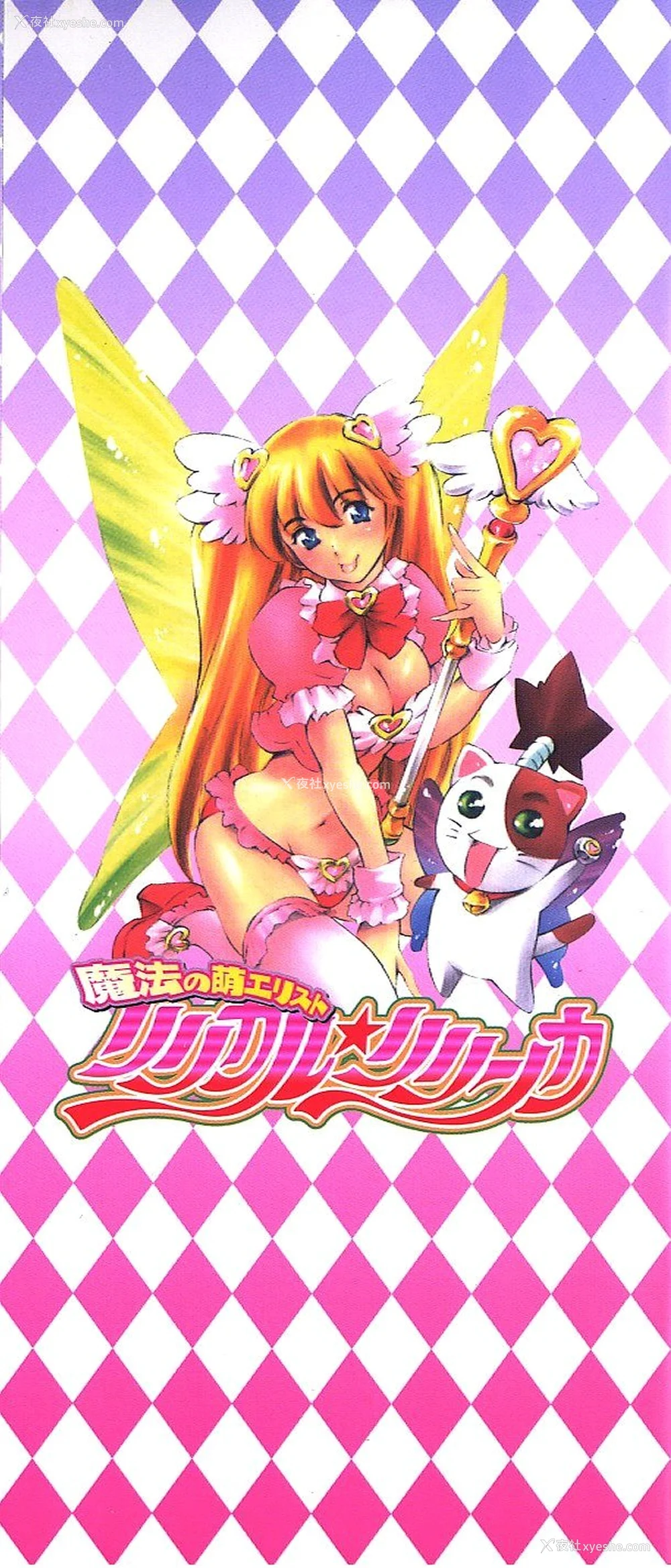 3P - [まぐろ帝国] 魔法の萌エリスト リリカル☆リリンカ