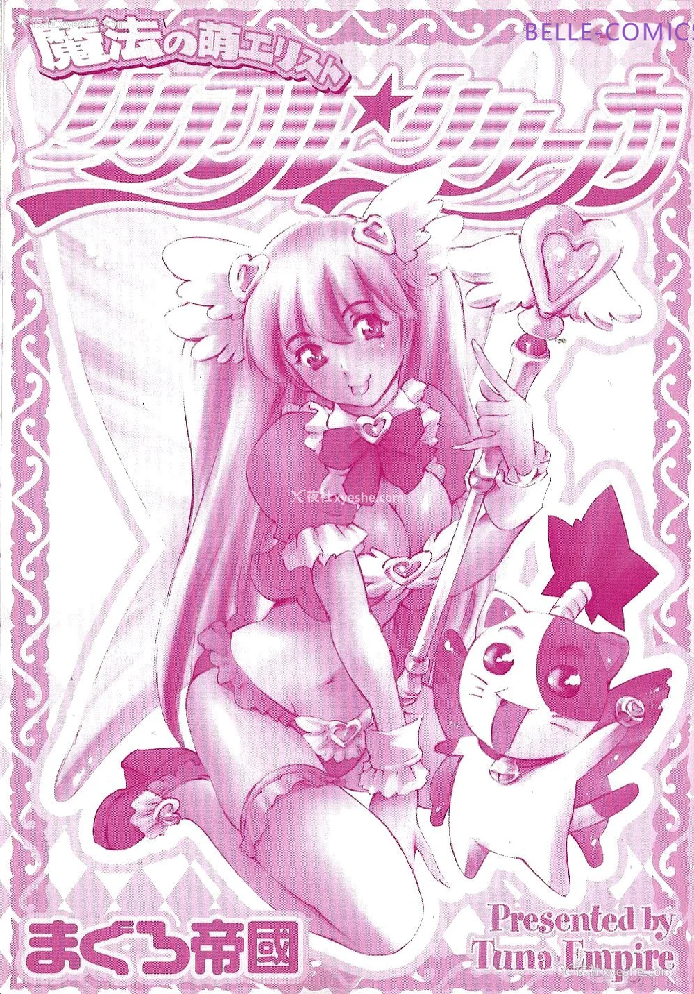 5P - [まぐろ帝国] 魔法の萌エリスト リリカル☆リリンカ