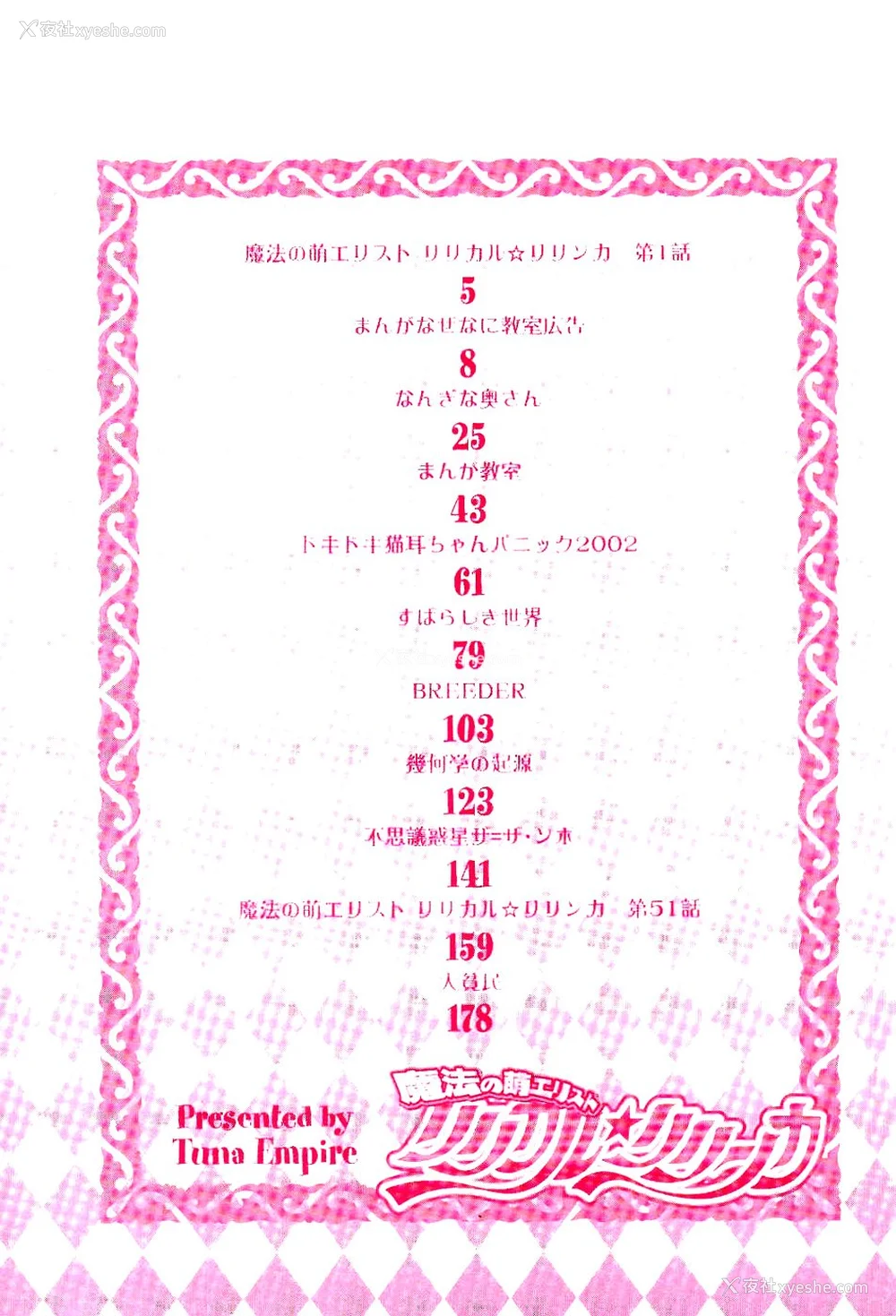 7P - [まぐろ帝国] 魔法の萌エリスト リリカル☆リリンカ