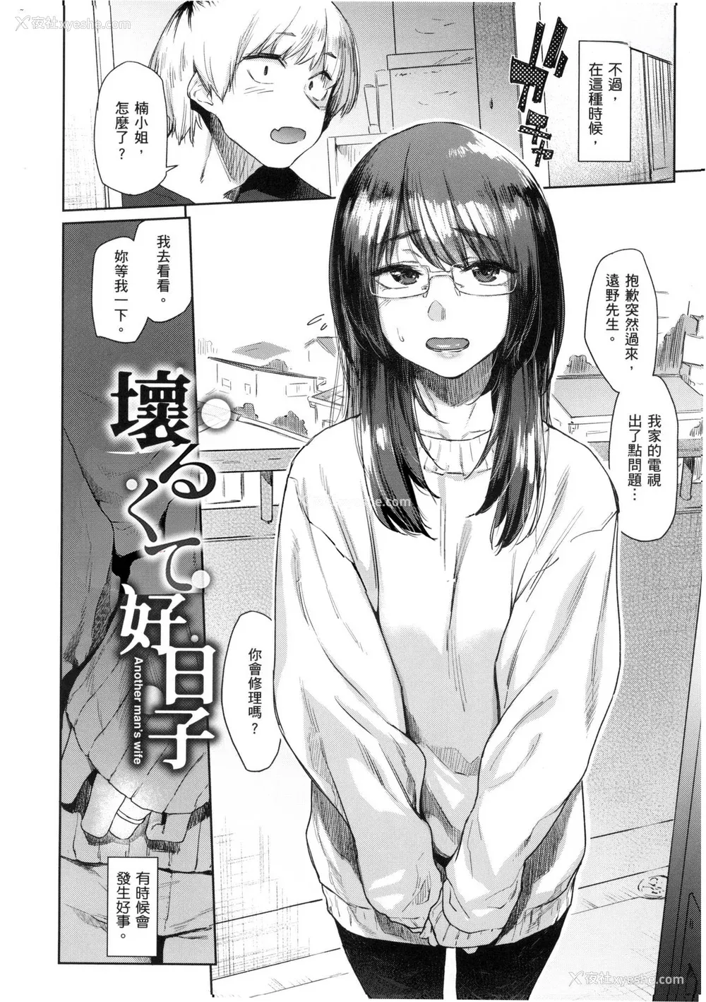 111P - [えーすけ] 搾精系彼女 榨精系女孩 [中国翻訳] [无修正]