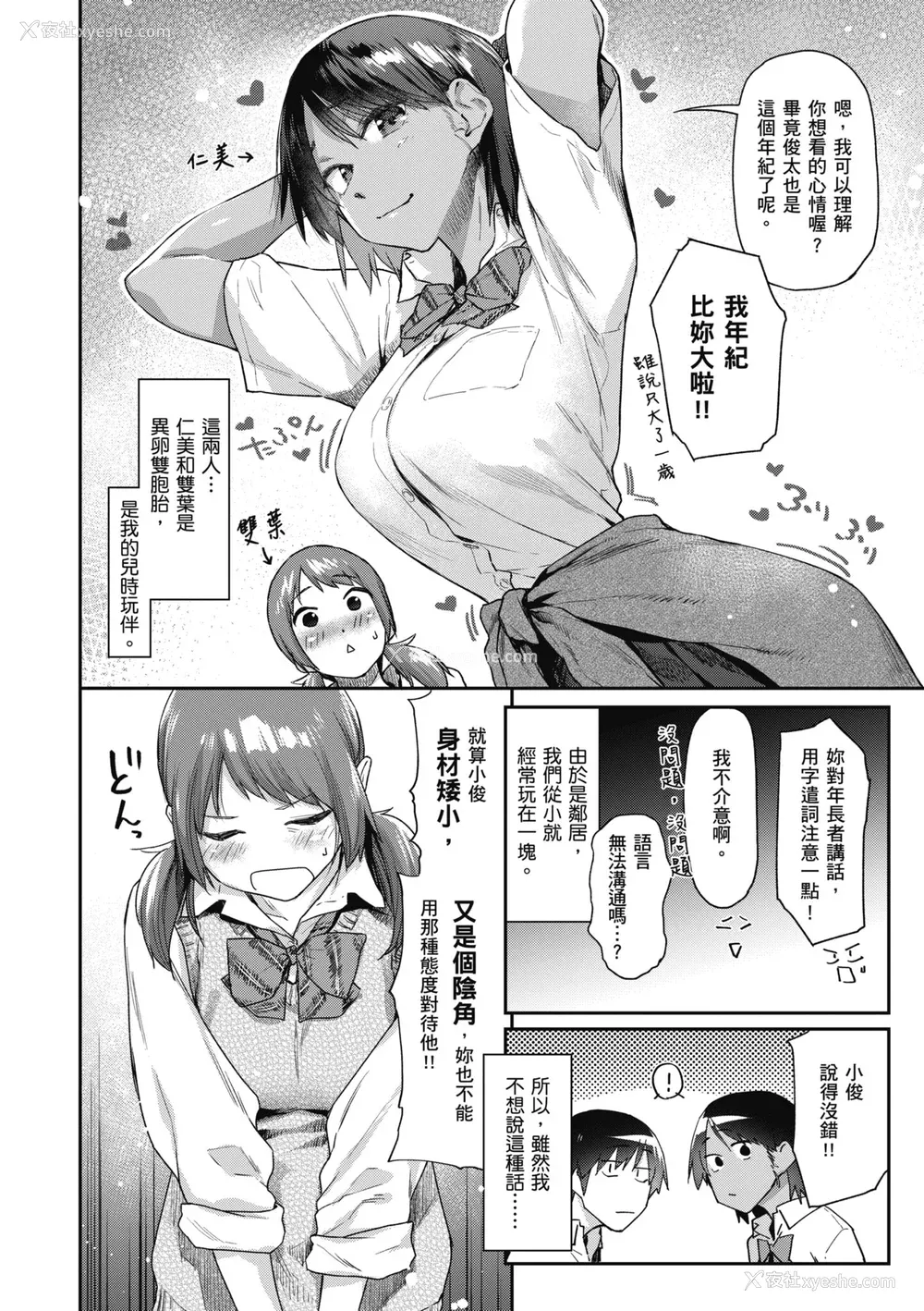 11P - [えーすけ] 搾精系彼女 榨精系女孩 [中国翻訳] [无修正]