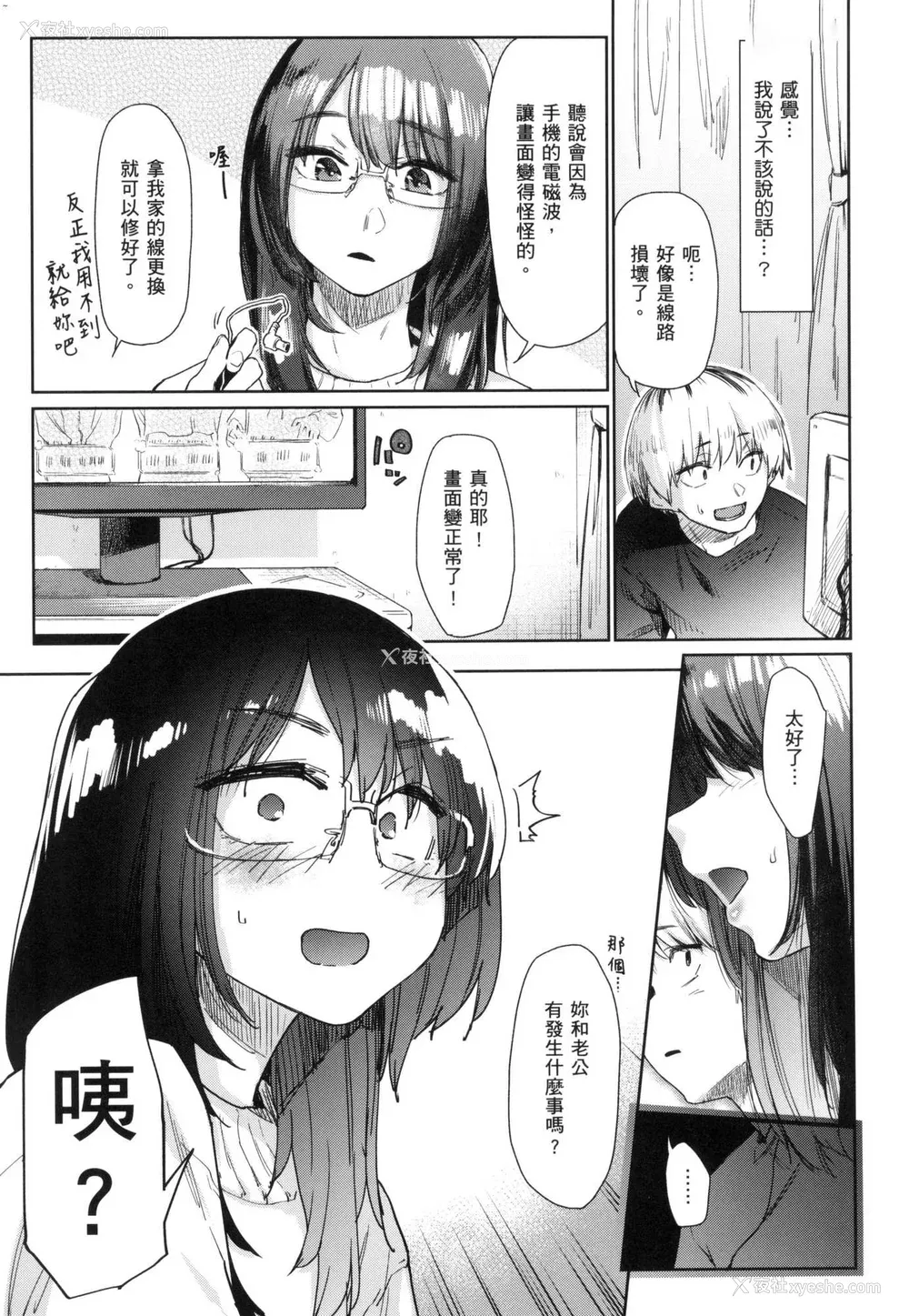 114P - [えーすけ] 搾精系彼女 榨精系女孩 [中国翻訳] [无修正]