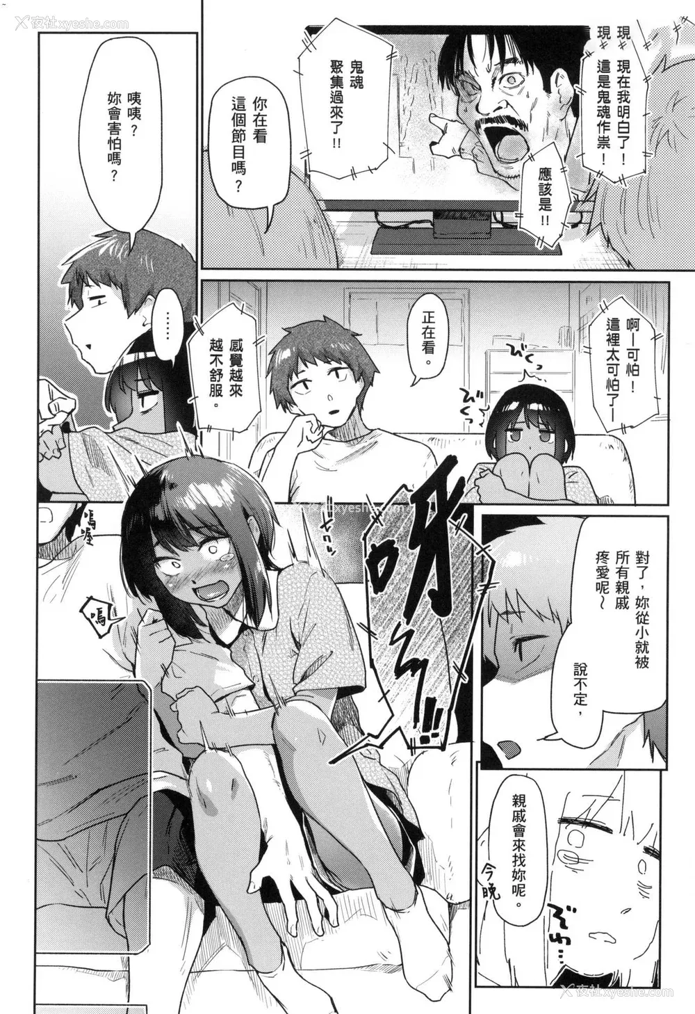 143P - [えーすけ] 搾精系彼女 榨精系女孩 [中国翻訳] [无修正]