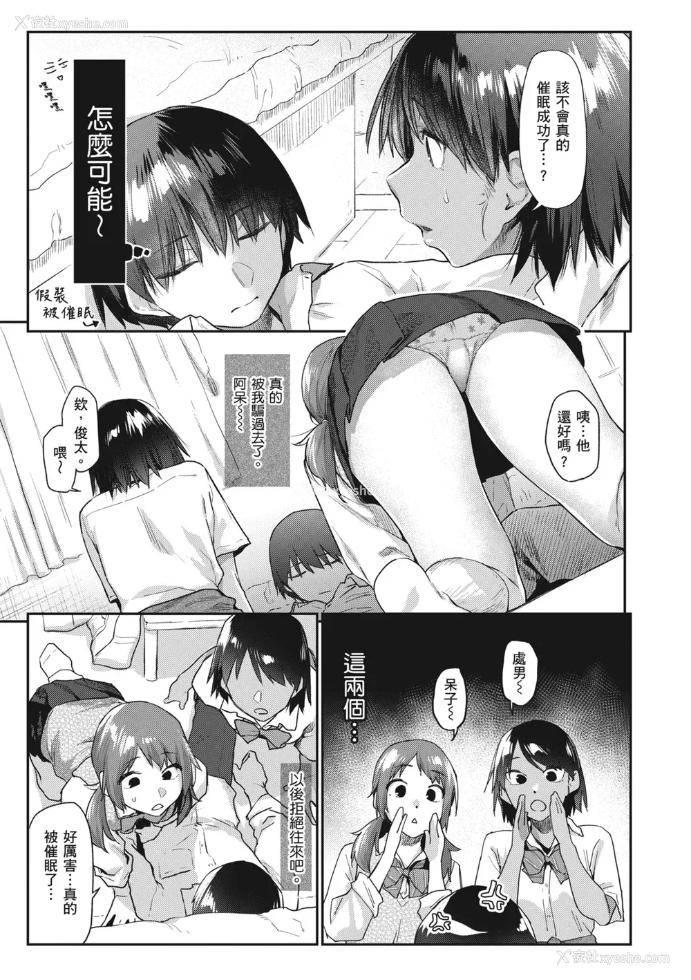 14P - [えーすけ] 搾精系彼女 榨精系女孩 [中国翻訳] [无修正]