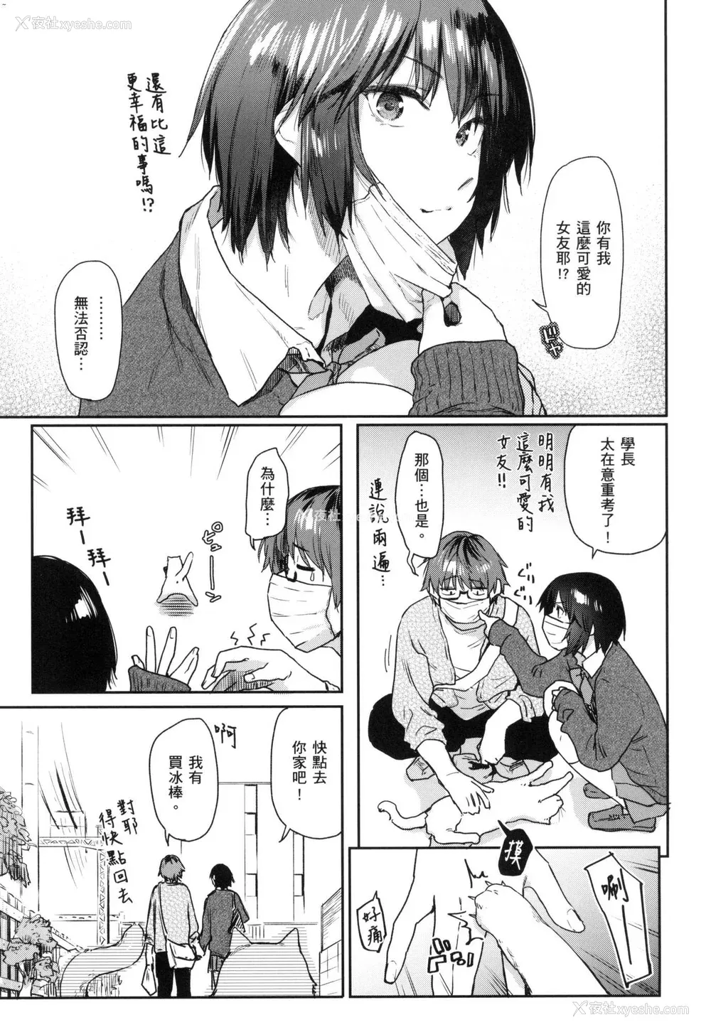 168P - [えーすけ] 搾精系彼女 榨精系女孩 [中国翻訳] [无修正]