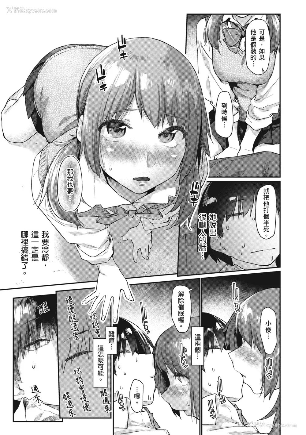 16P - [えーすけ] 搾精系彼女 榨精系女孩 [中国翻訳] [无修正]