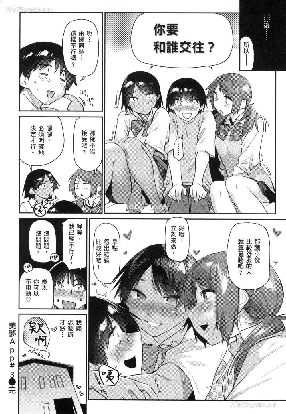 83P - [えーすけ] 搾精系彼女 榨精系女孩 [中国翻訳] [无修正]