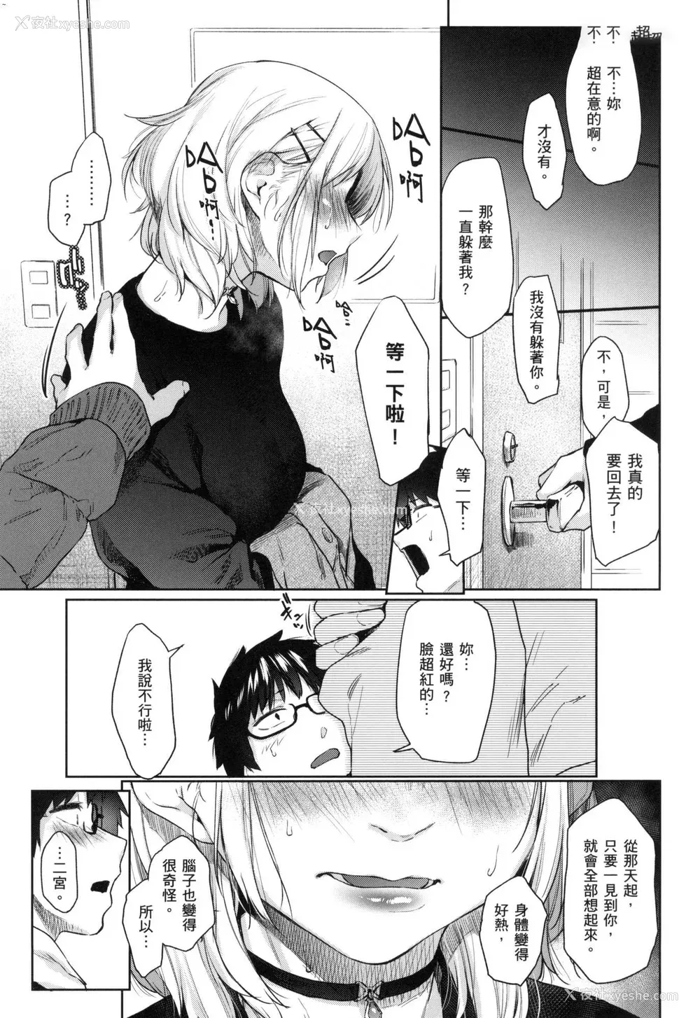 90P - [えーすけ] 搾精系彼女 榨精系女孩 [中国翻訳] [无修正]