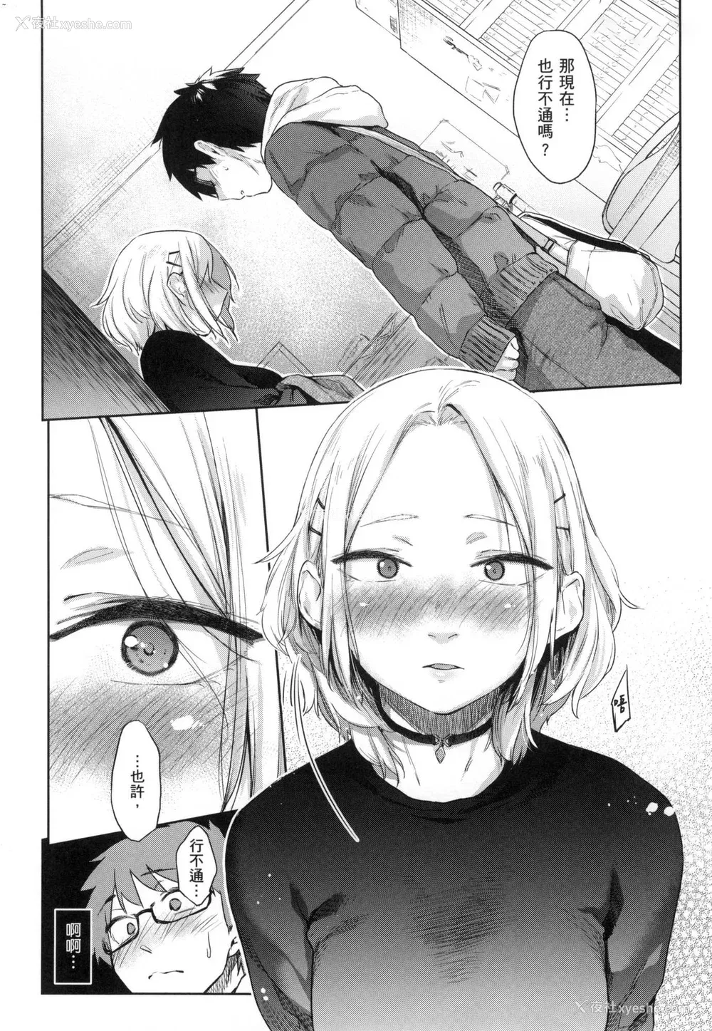 91P - [えーすけ] 搾精系彼女 榨精系女孩 [中国翻訳] [无修正]
