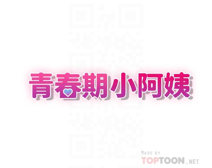 4P - 青春期小阿姨