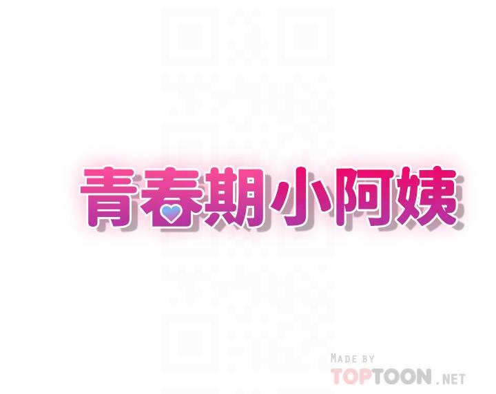 4P - 青春期小阿姨