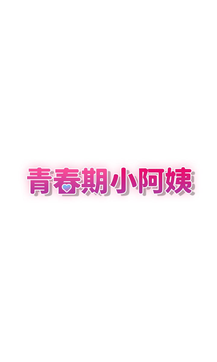 7P - 青春期小阿姨