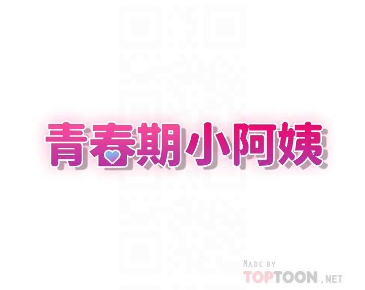 4P - 青春期小阿姨