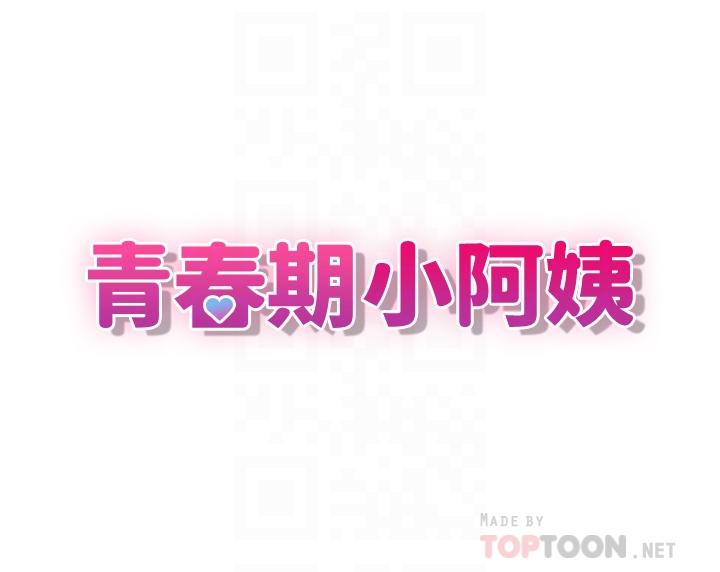 4P - 青春期小阿姨