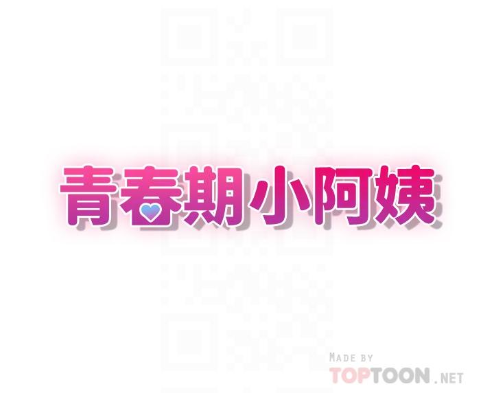 6P - 青春期小阿姨