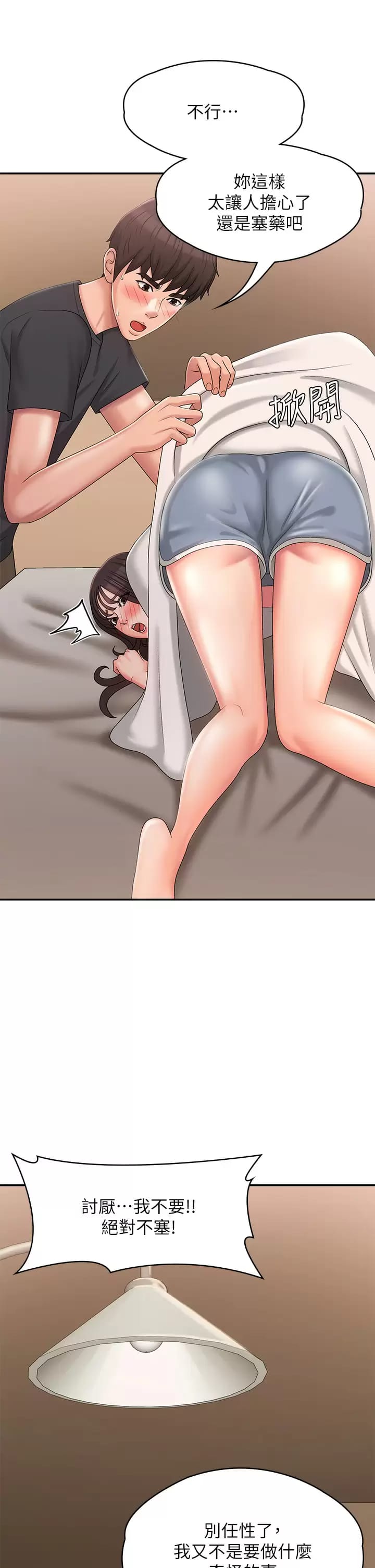 19P - 青春期小阿姨