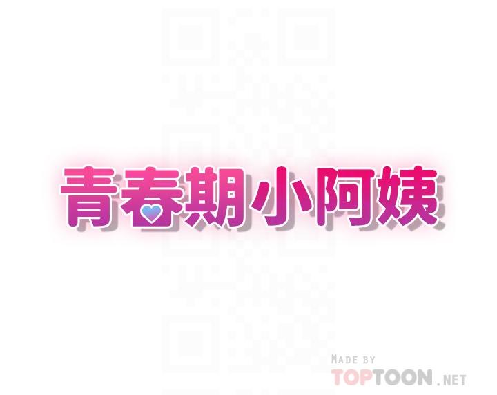 6P - 青春期小阿姨