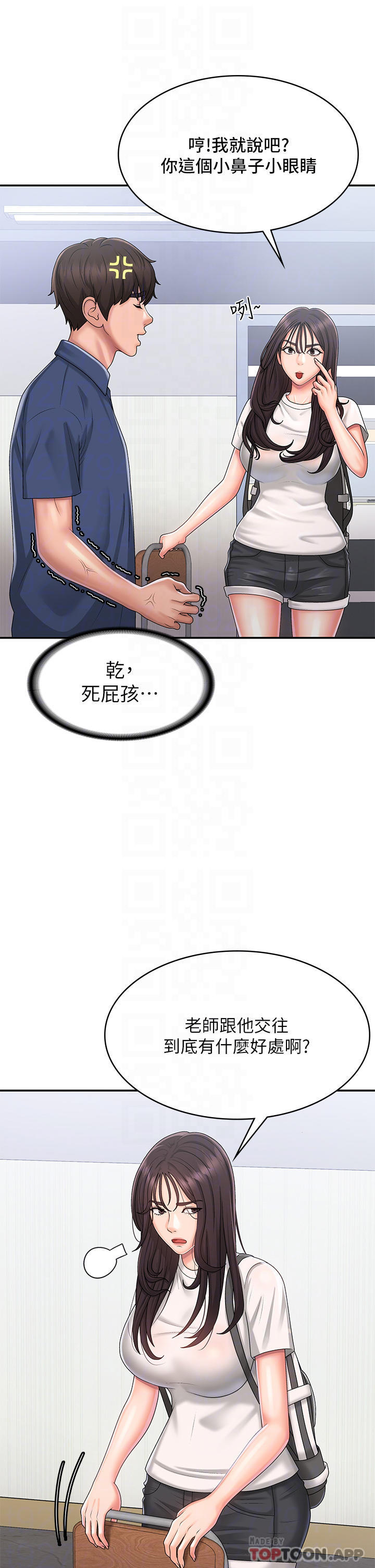 8P - 青春期小阿姨