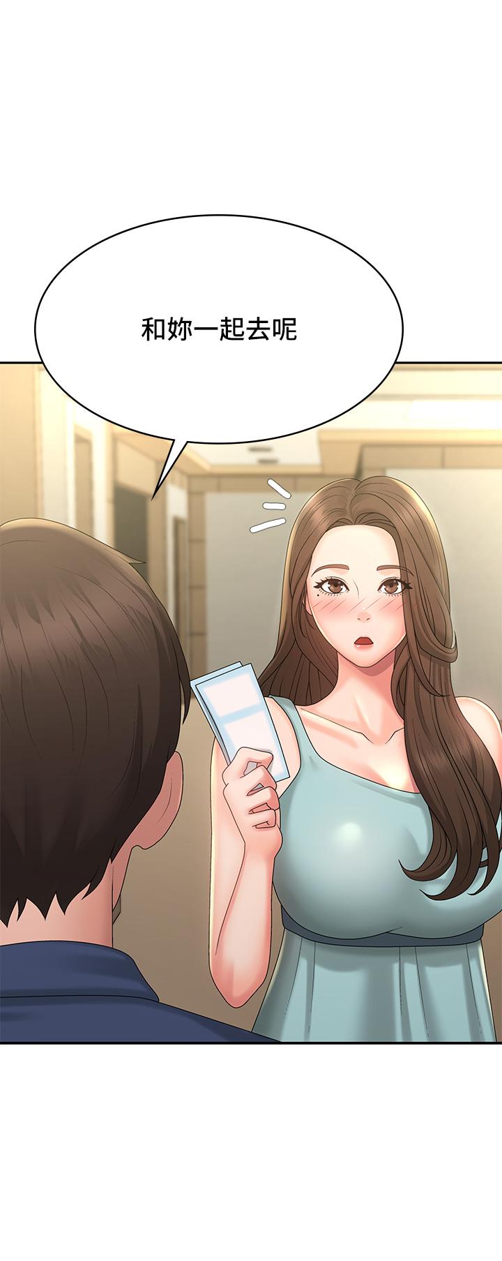 2P - 青春期小阿姨