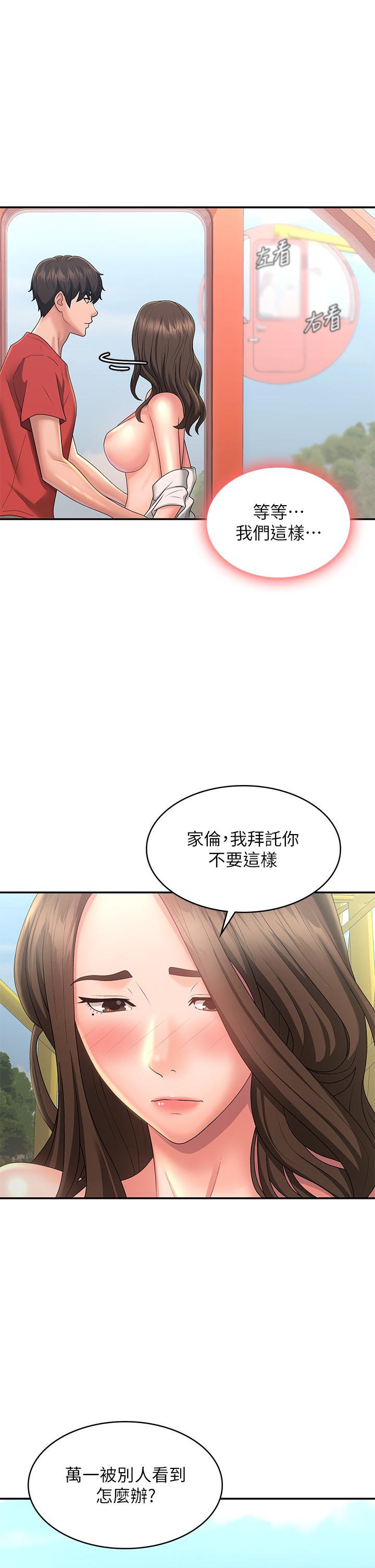 2P - 青春期小阿姨