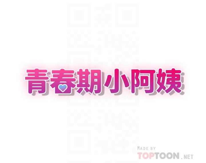 4P - 青春期小阿姨