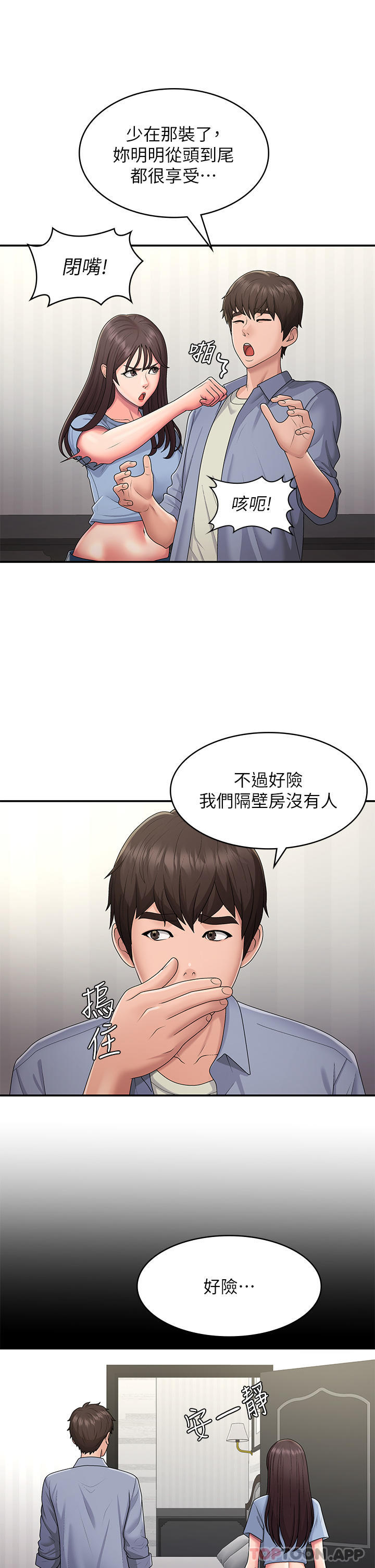 8P - 青春期小阿姨