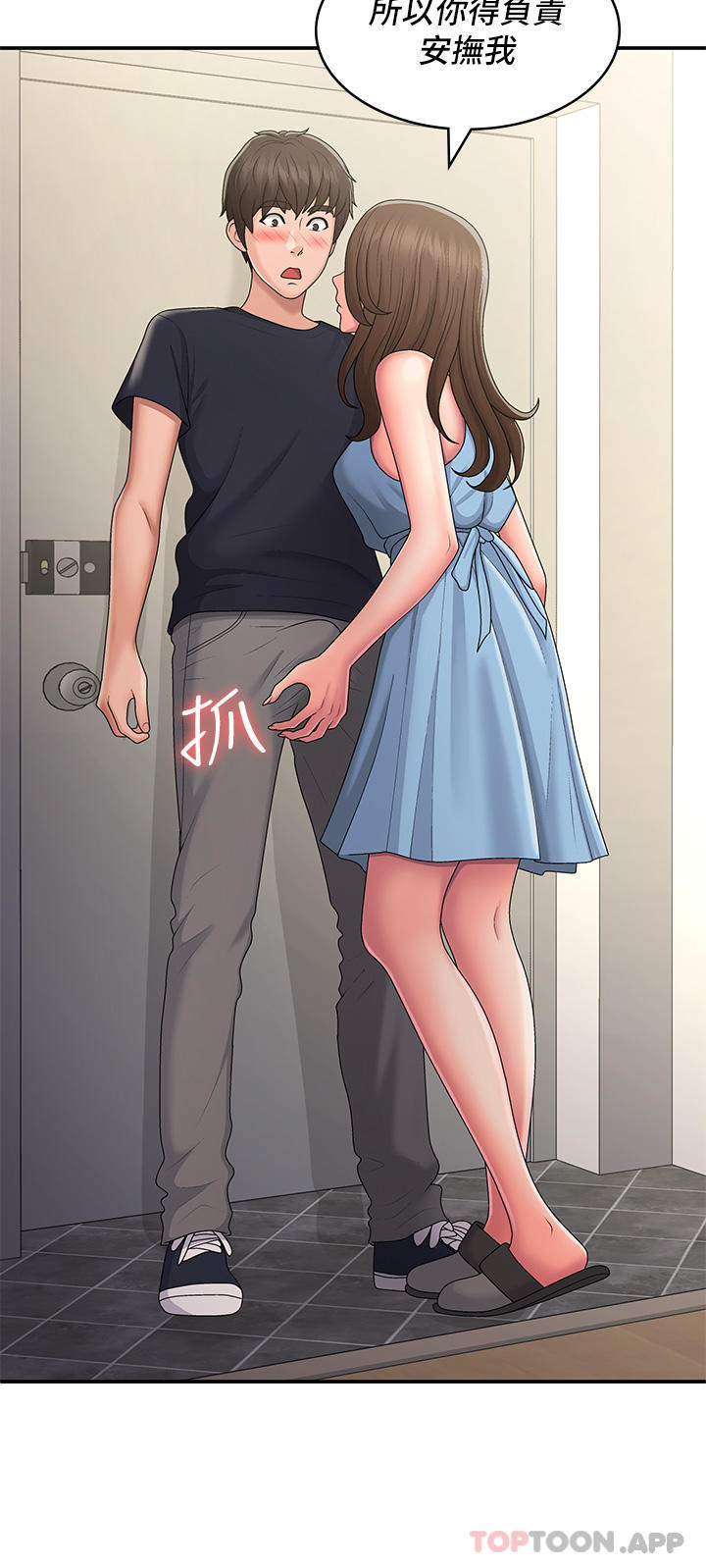 3P - 青春期小阿姨