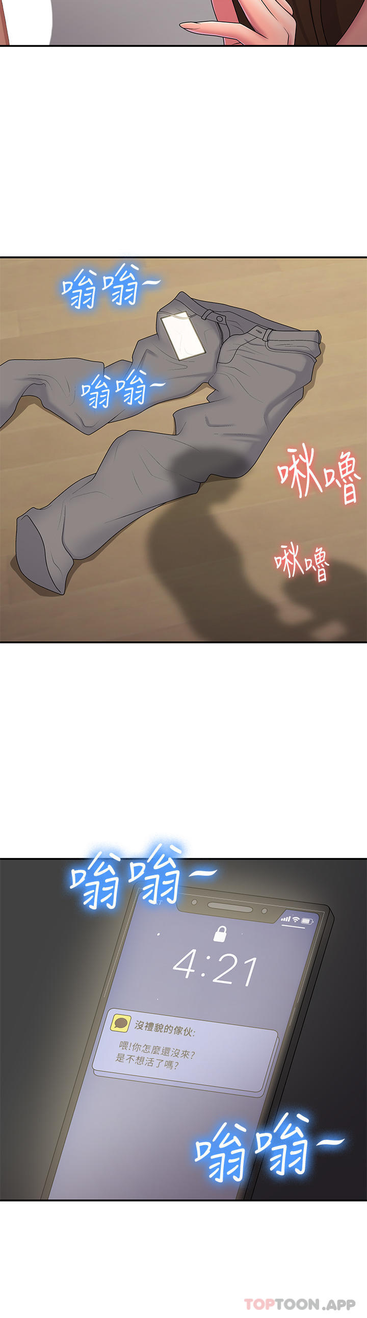 2P - 青春期小阿姨