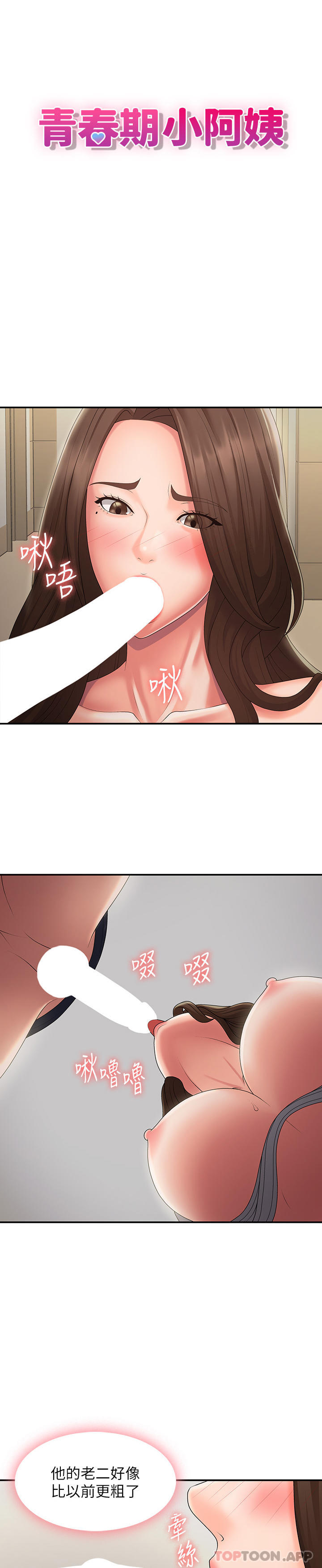 3P - 青春期小阿姨