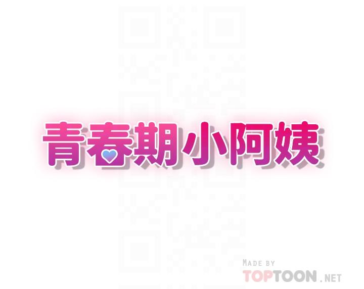 4P - 青春期小阿姨