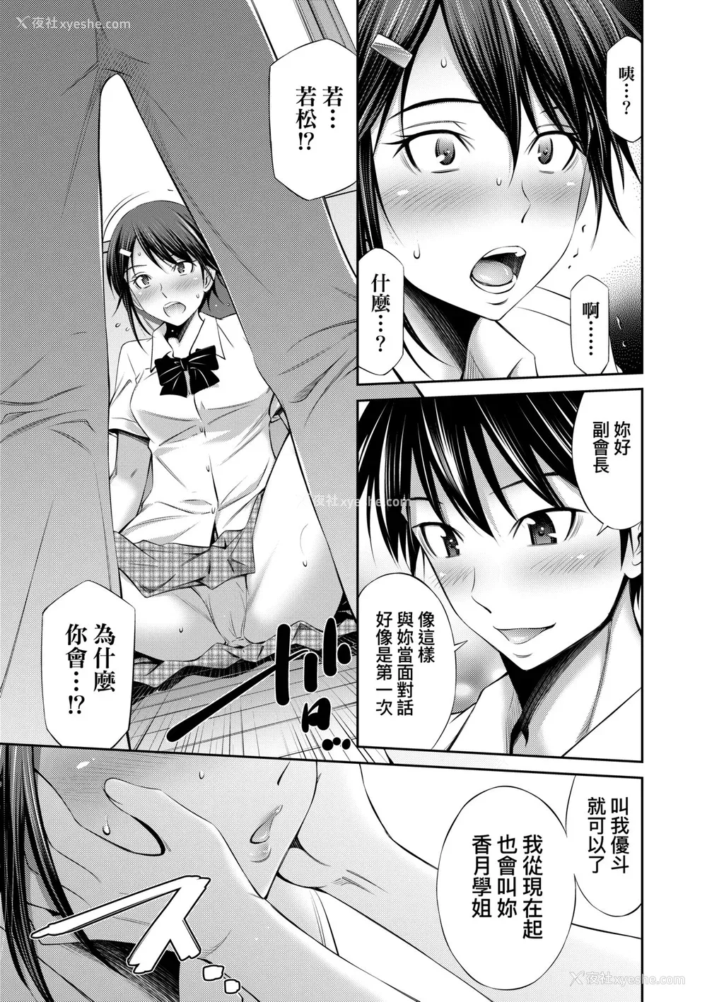 120P - [左桥レンヤ] 先辈达との学园生活 [中国翻訳] [无修正] [DL版]