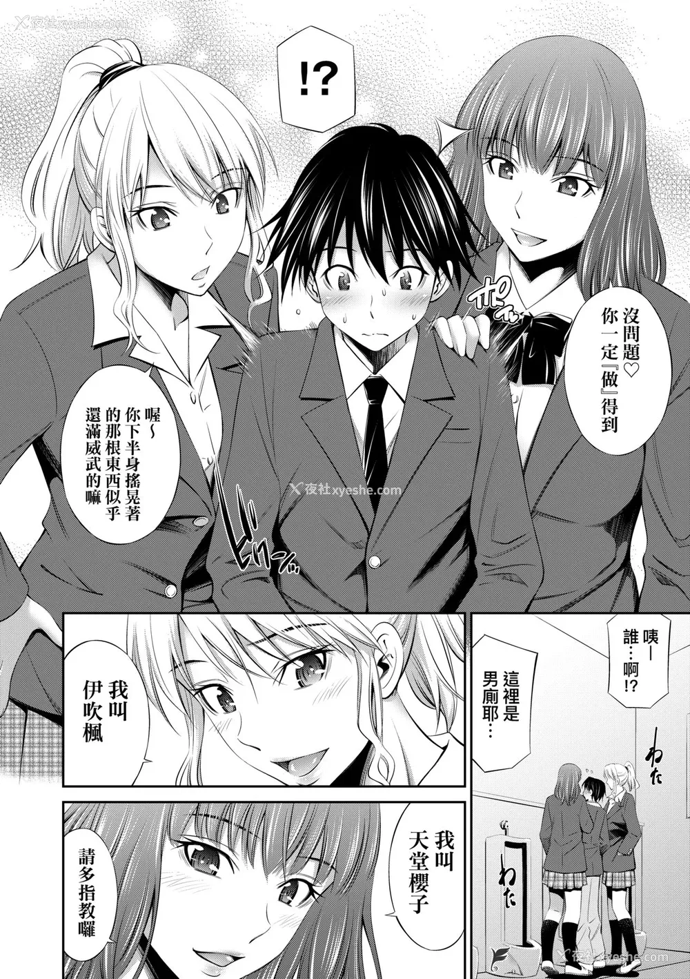 13P - [左桥レンヤ] 先辈达との学园生活 [中国翻訳] [无修正] [DL版]