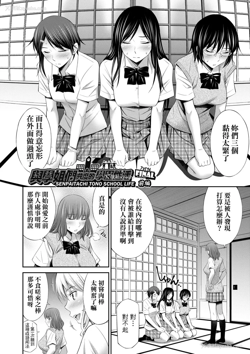 143P - [左桥レンヤ] 先辈达との学园生活 [中国翻訳] [无修正] [DL版]