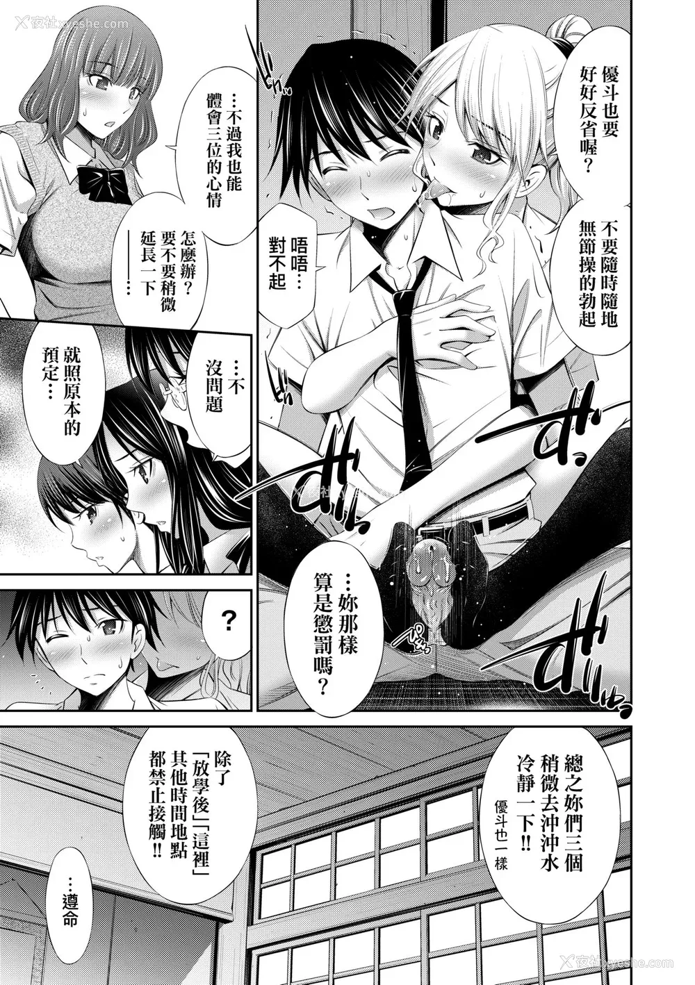 144P - [左桥レンヤ] 先辈达との学园生活 [中国翻訳] [无修正] [DL版]