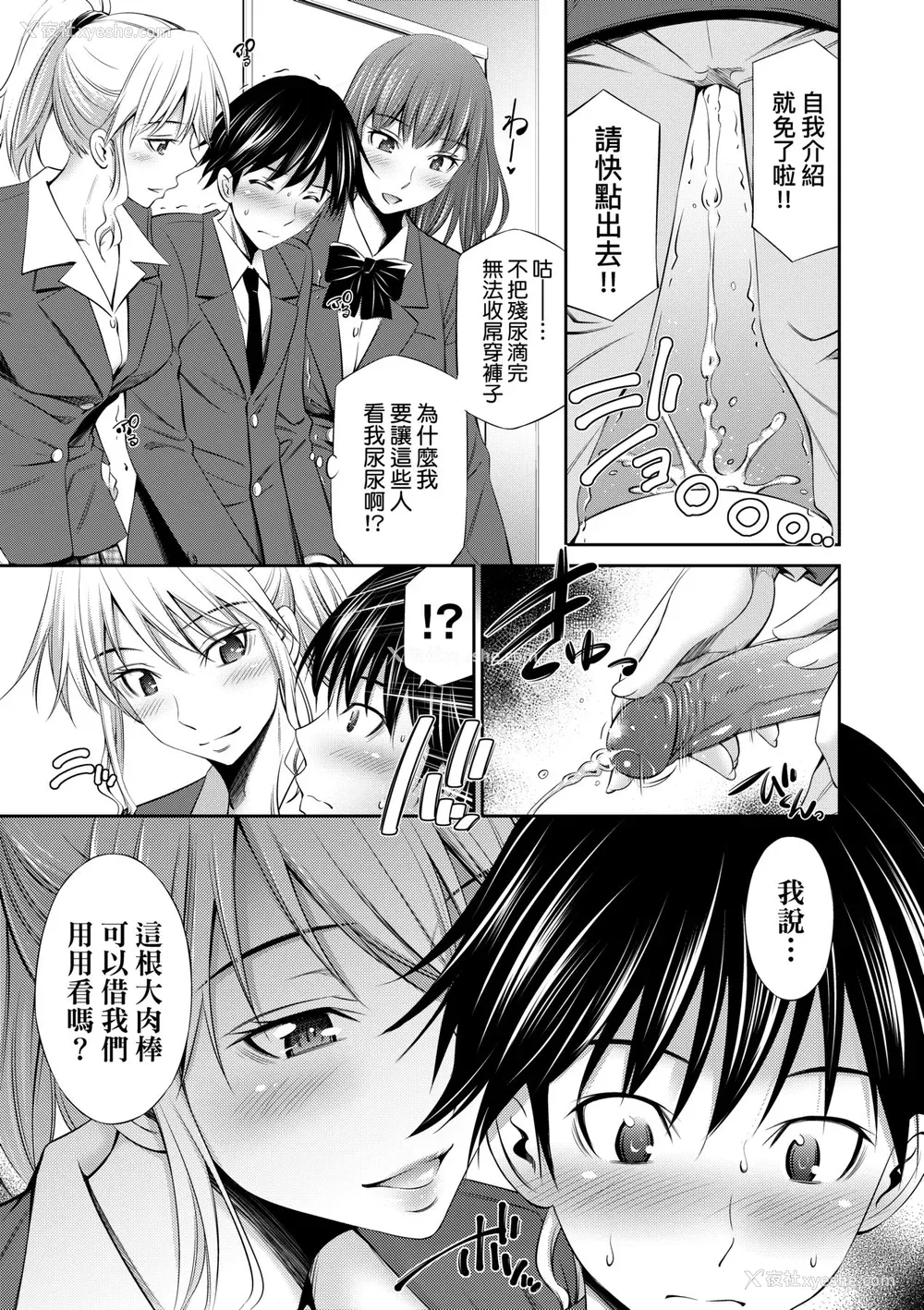 14P - [左桥レンヤ] 先辈达との学园生活 [中国翻訳] [无修正] [DL版]
