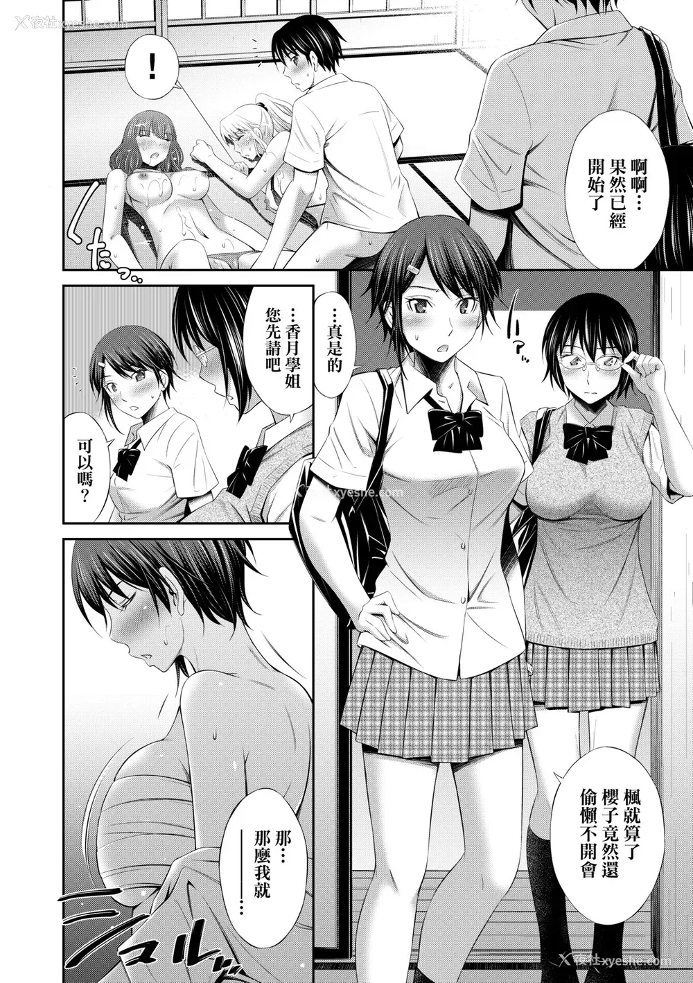 157P - [左桥レンヤ] 先辈达との学园生活 [中国翻訳] [无修正] [DL版]