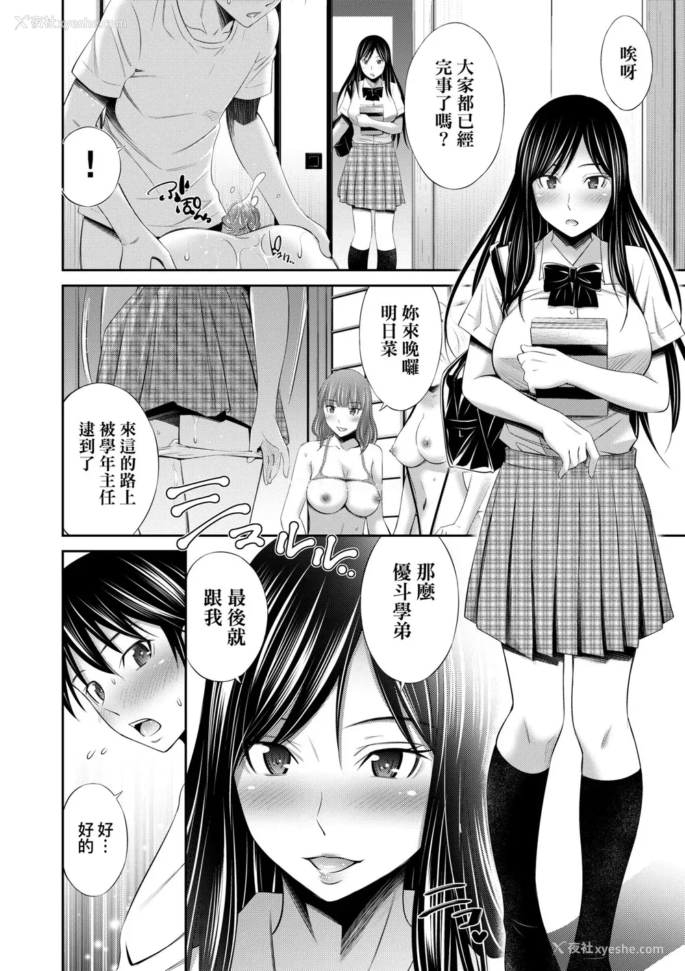167P - [左桥レンヤ] 先辈达との学园生活 [中国翻訳] [无修正] [DL版]