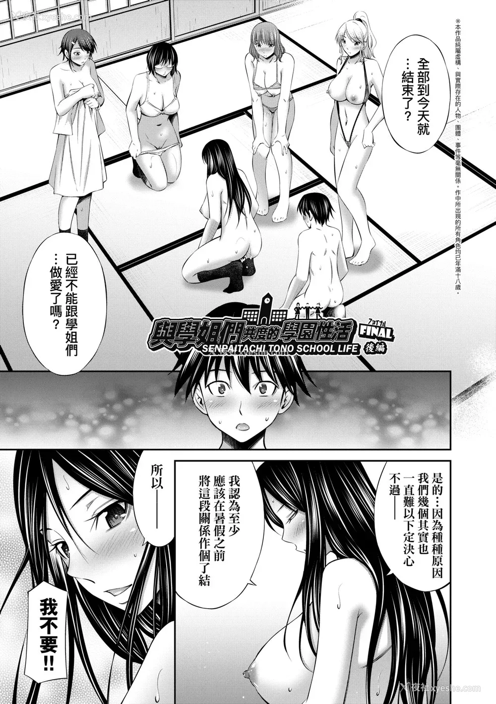 174P - [左桥レンヤ] 先辈达との学园生活 [中国翻訳] [无修正] [DL版]
