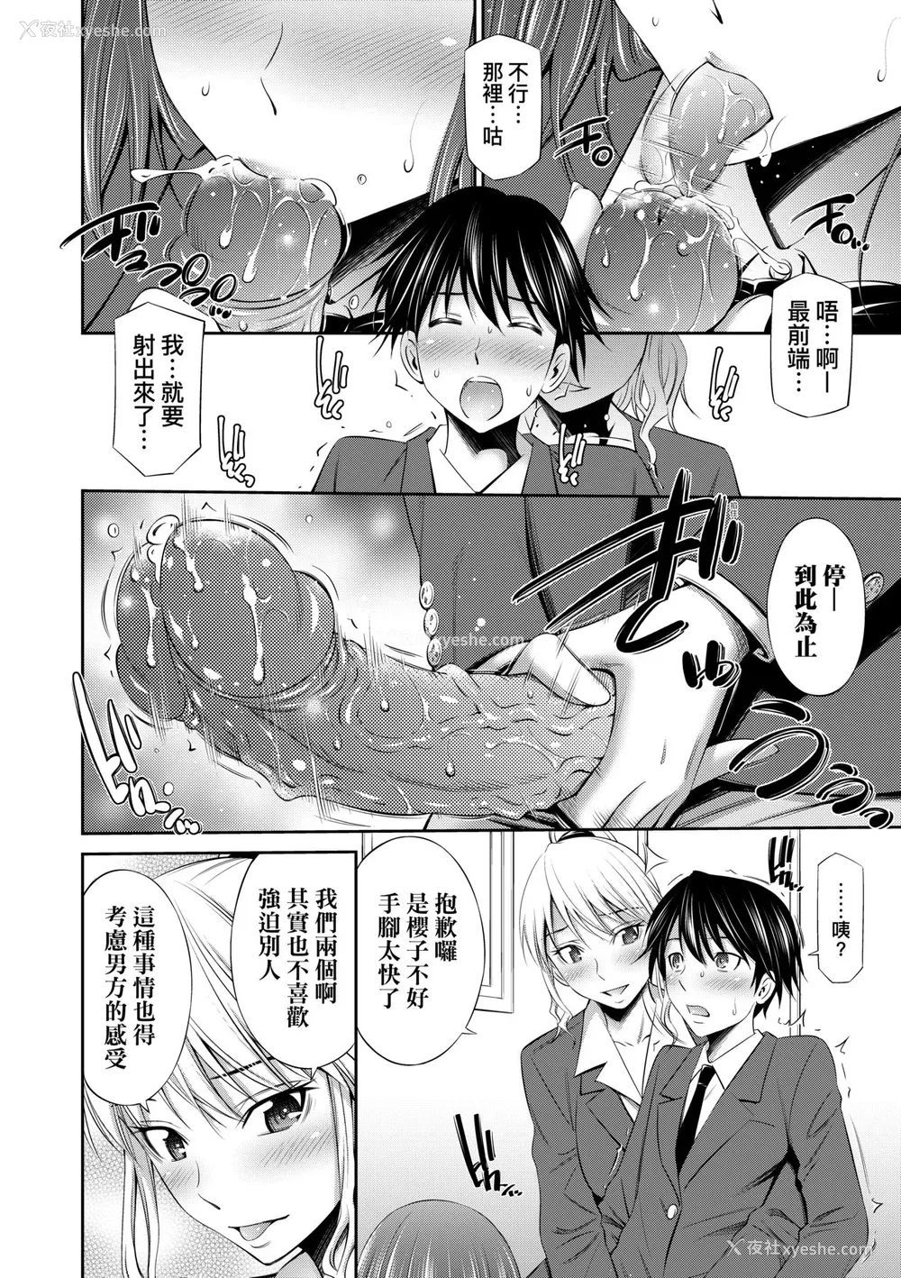 17P - [左桥レンヤ] 先辈达との学园生活 [中国翻訳] [无修正] [DL版]