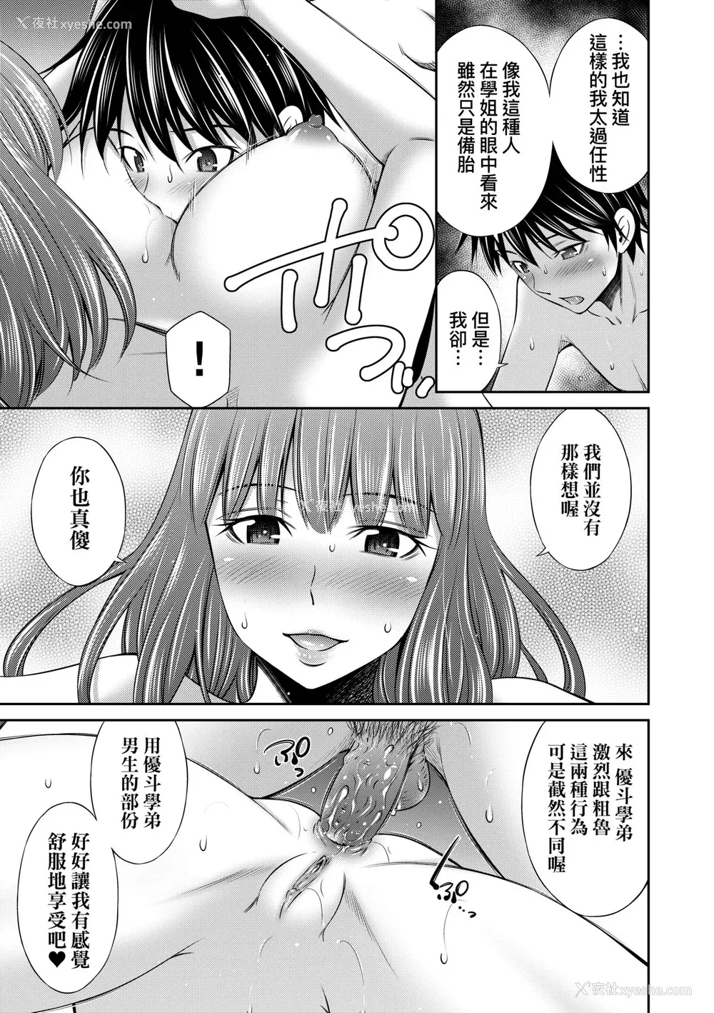 182P - [左桥レンヤ] 先辈达との学园生活 [中国翻訳] [无修正] [DL版]