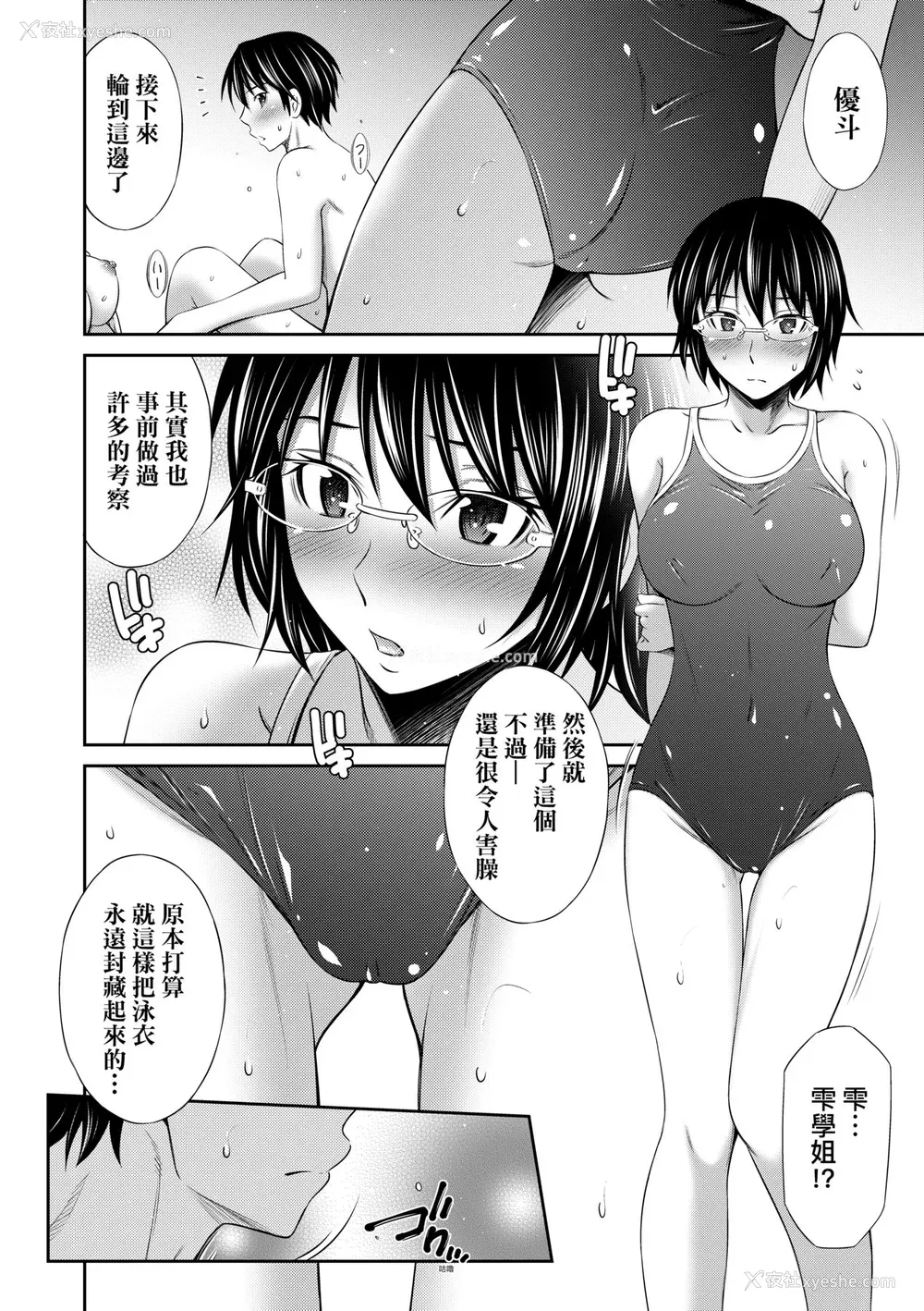 191P - [左桥レンヤ] 先辈达との学园生活 [中国翻訳] [无修正] [DL版]