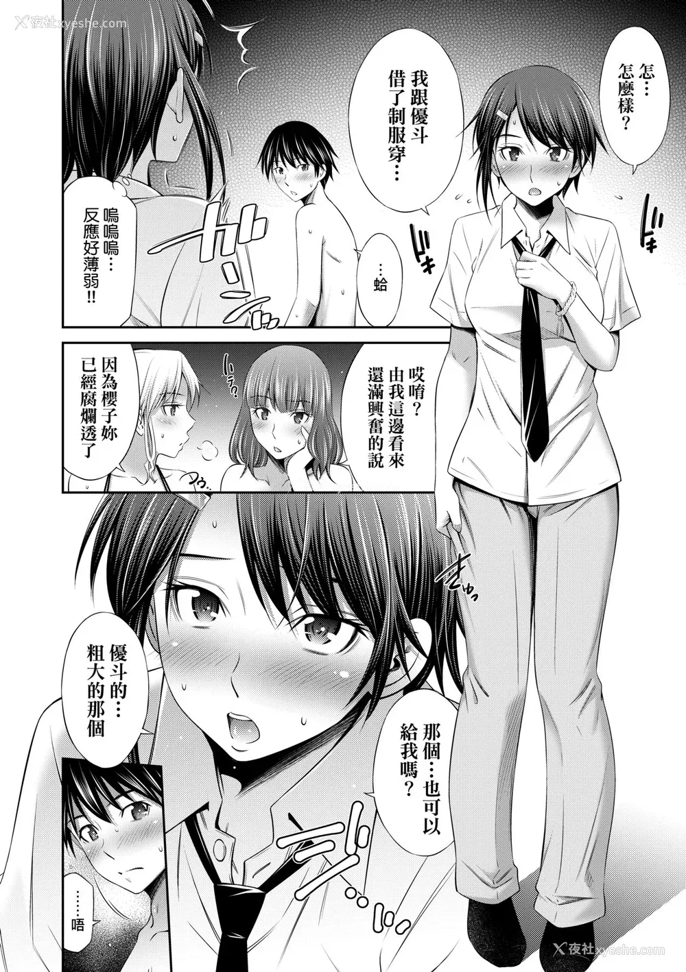 195P - [左桥レンヤ] 先辈达との学园生活 [中国翻訳] [无修正] [DL版]
