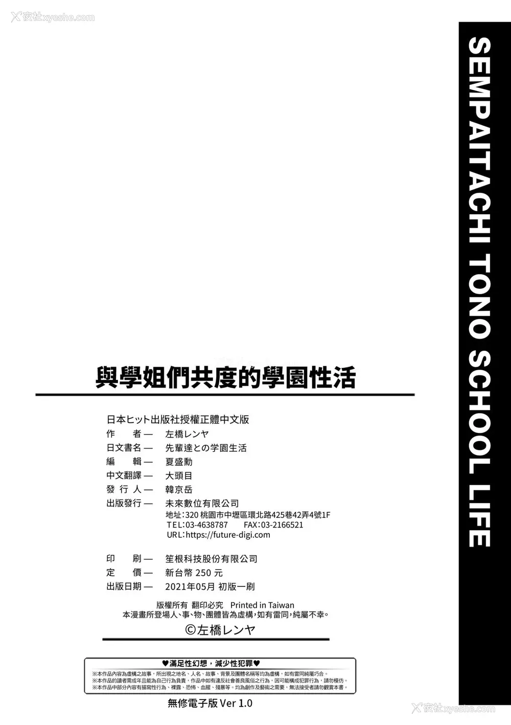 203P - [左桥レンヤ] 先辈达との学园生活 [中国翻訳] [无修正] [DL版]