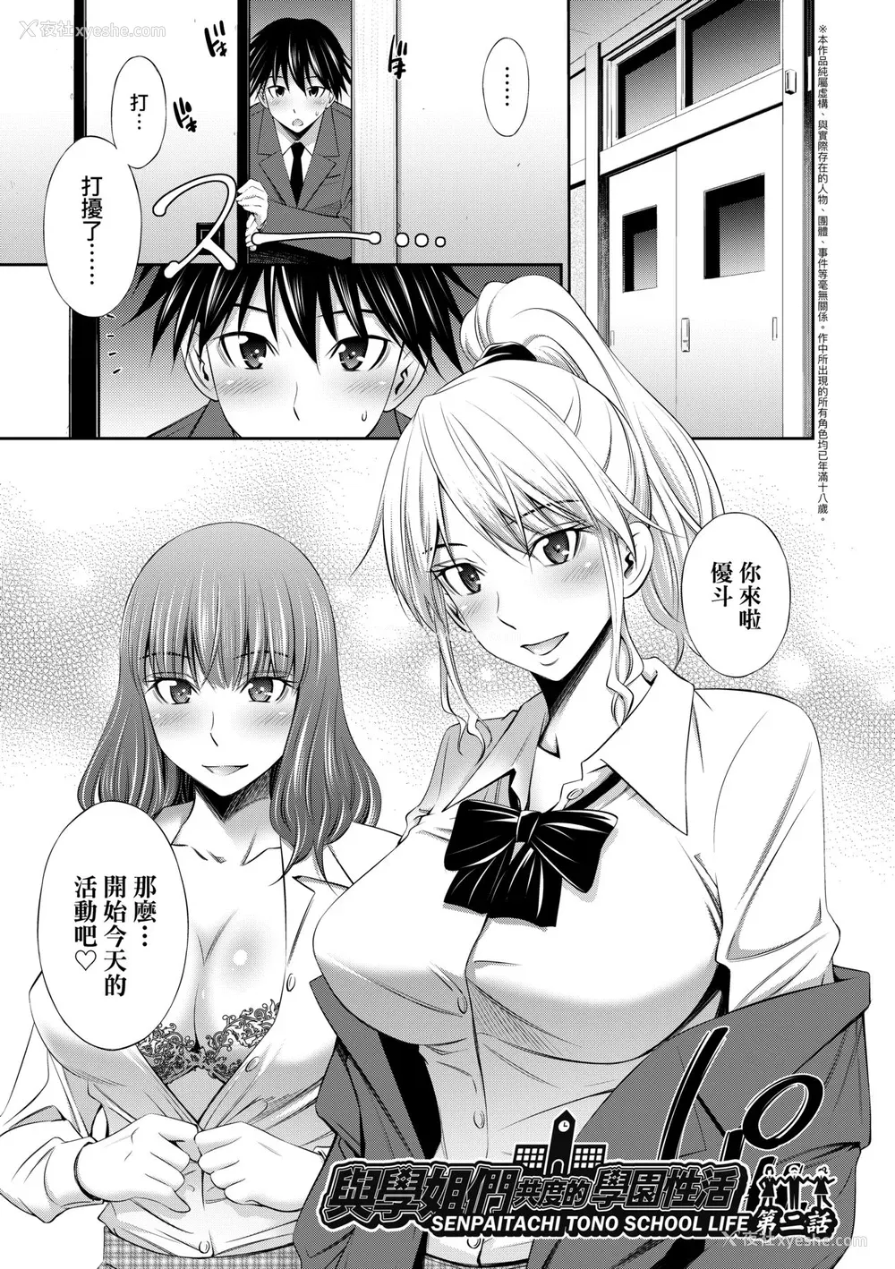 38P - [左桥レンヤ] 先辈达との学园生活 [中国翻訳] [无修正] [DL版]