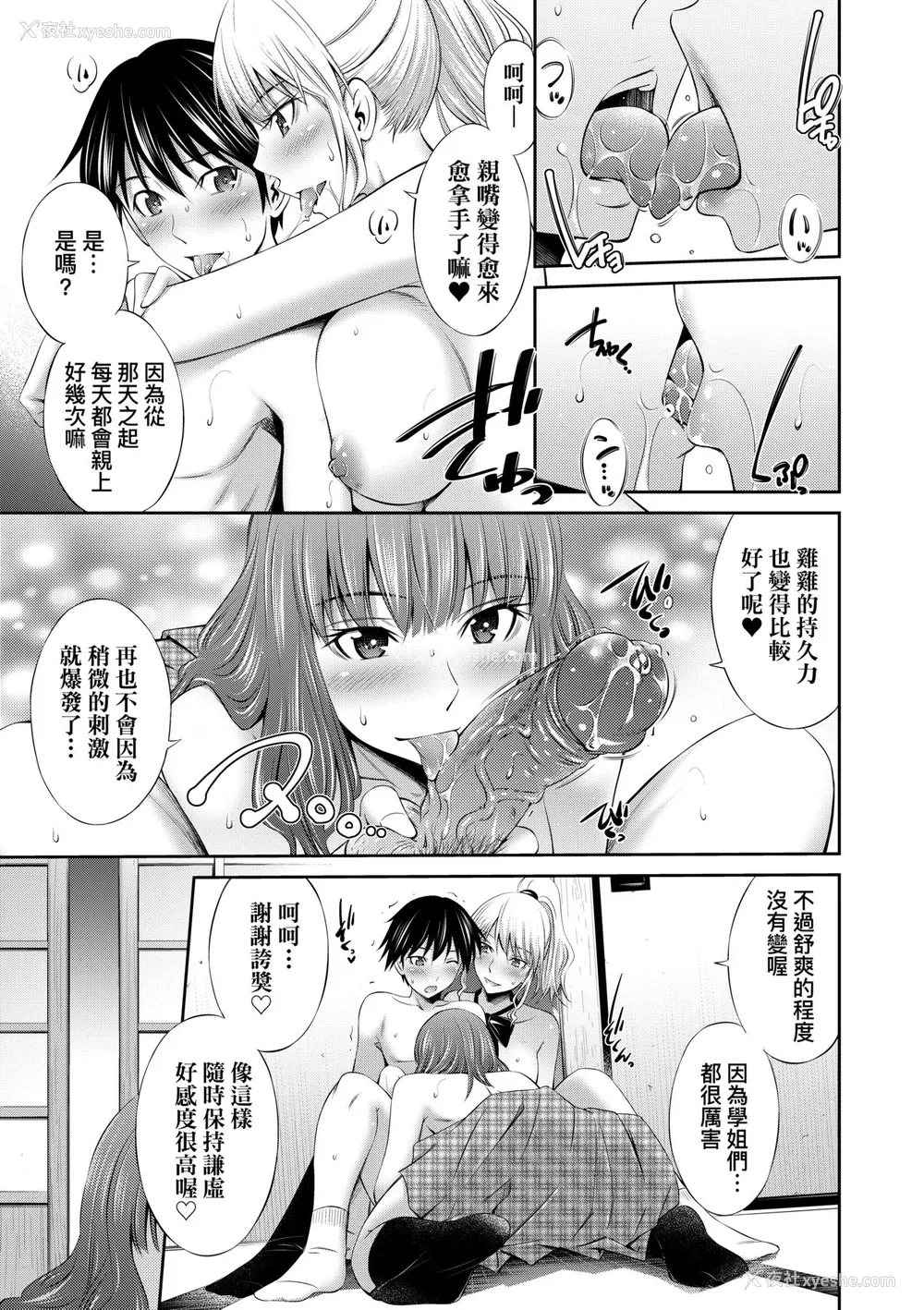 40P - [左桥レンヤ] 先辈达との学园生活 [中国翻訳] [无修正] [DL版]