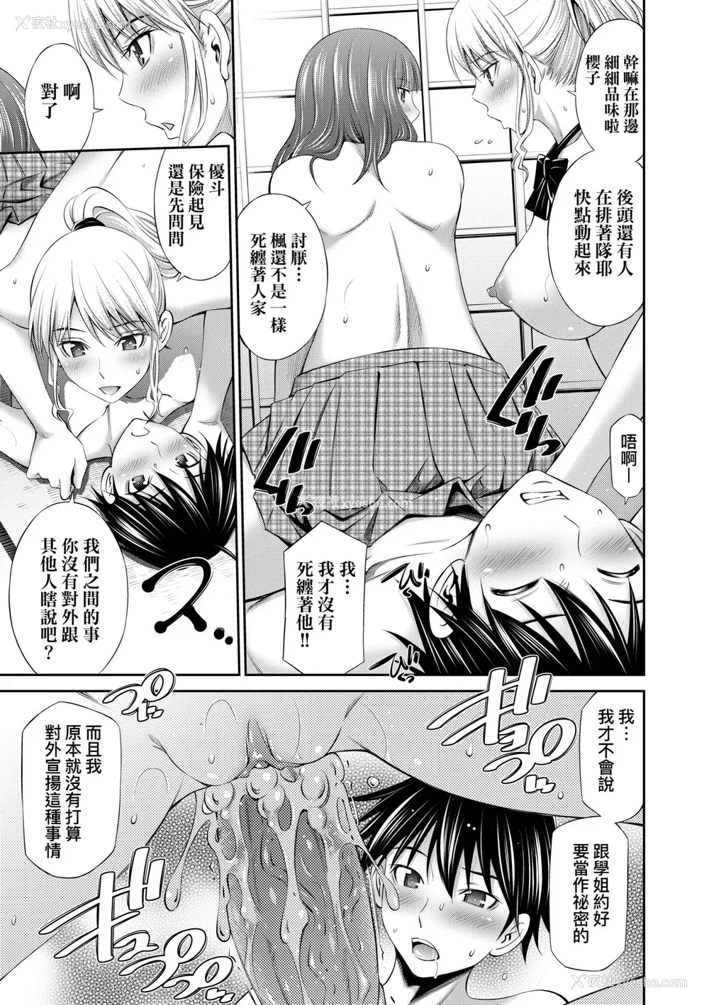 42P - [左桥レンヤ] 先辈达との学园生活 [中国翻訳] [无修正] [DL版]